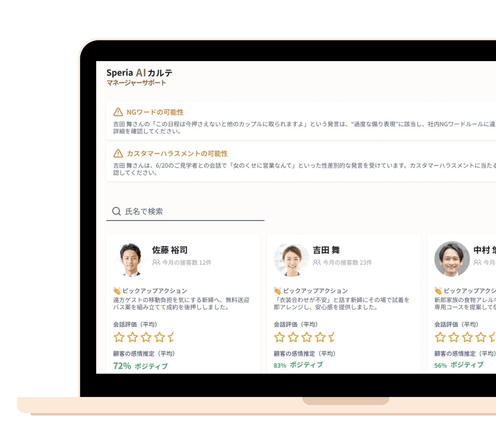 AIコーチの画面