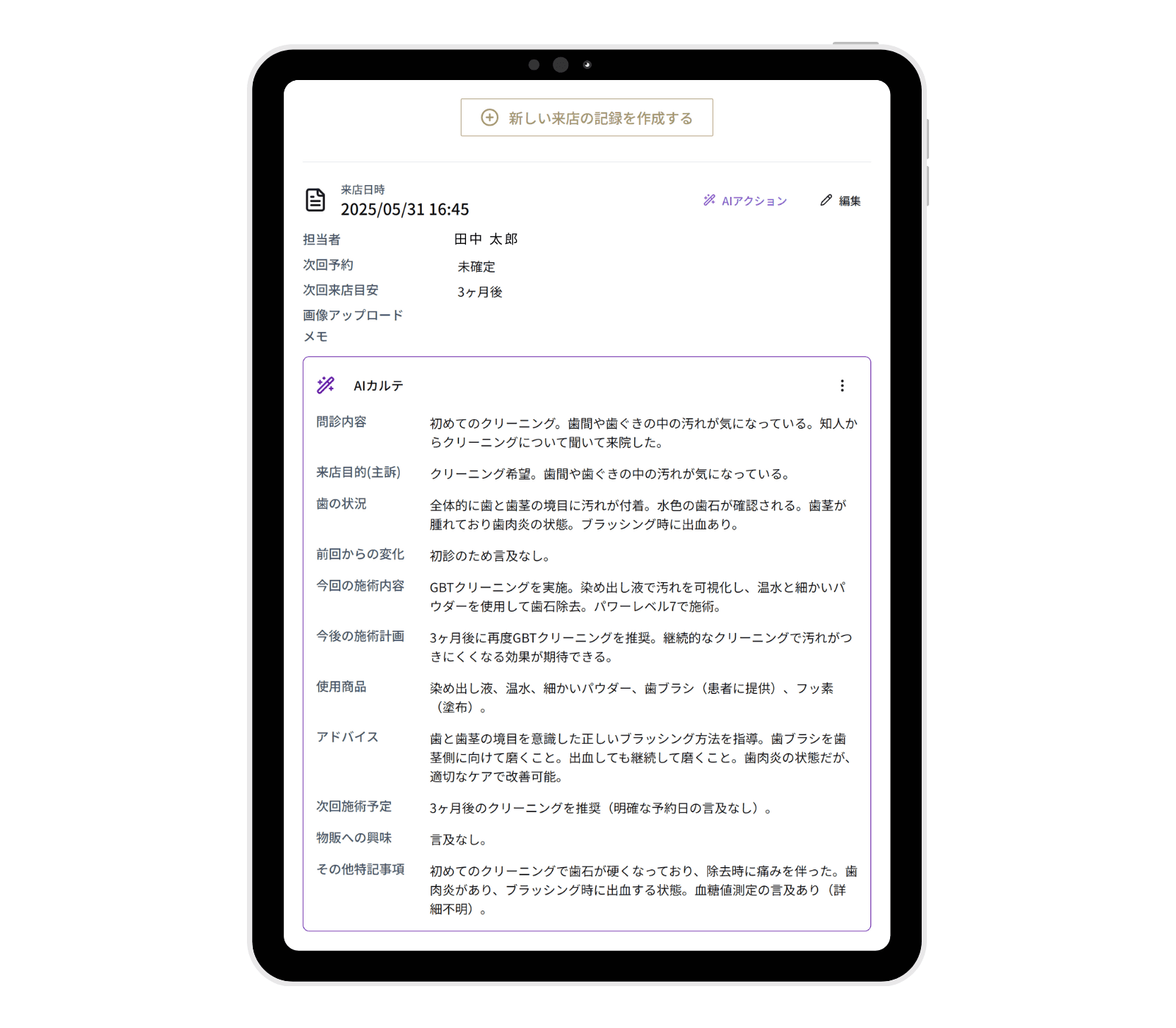 AIカルテの画面